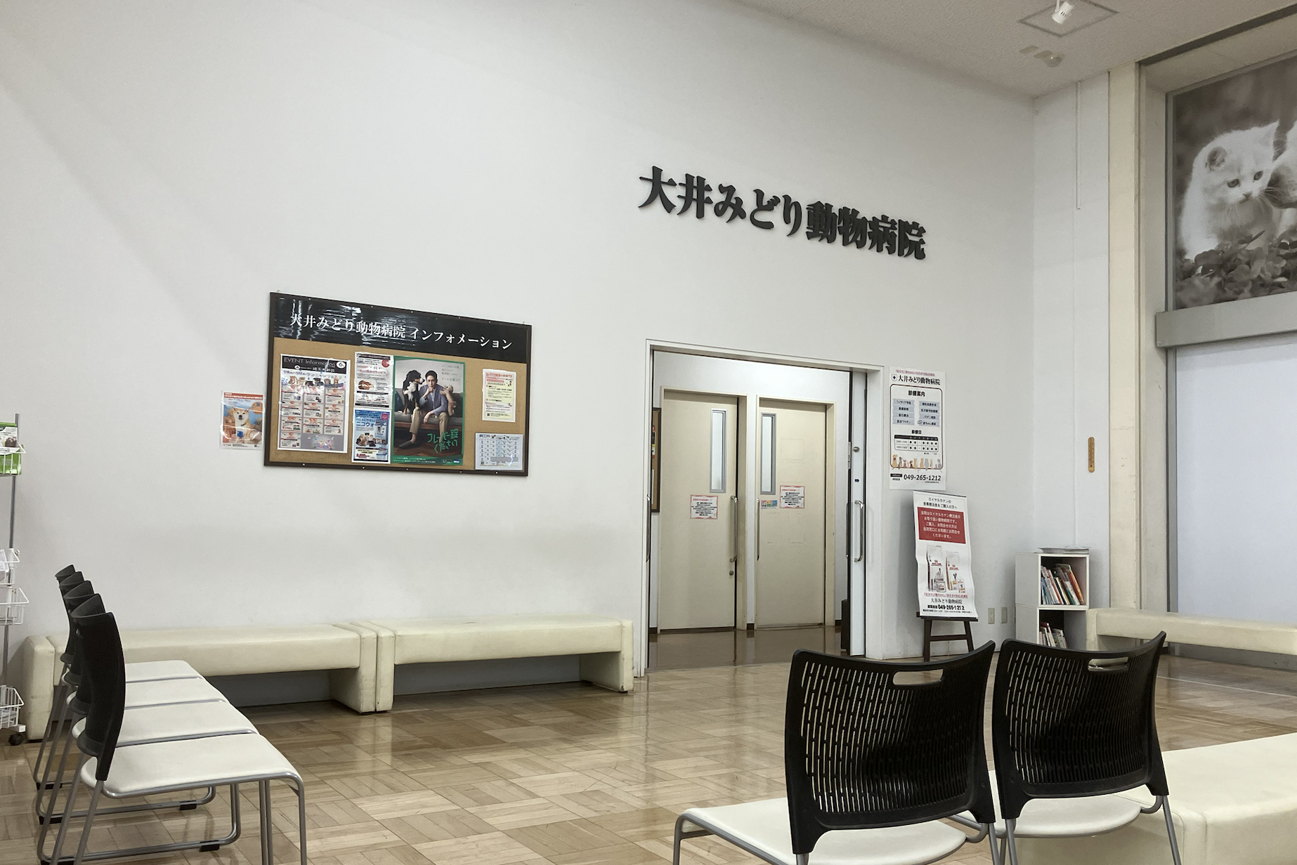 大井みどり動物病院の入口の看板